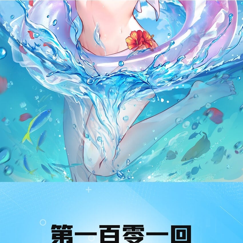 101回 我欲升天1