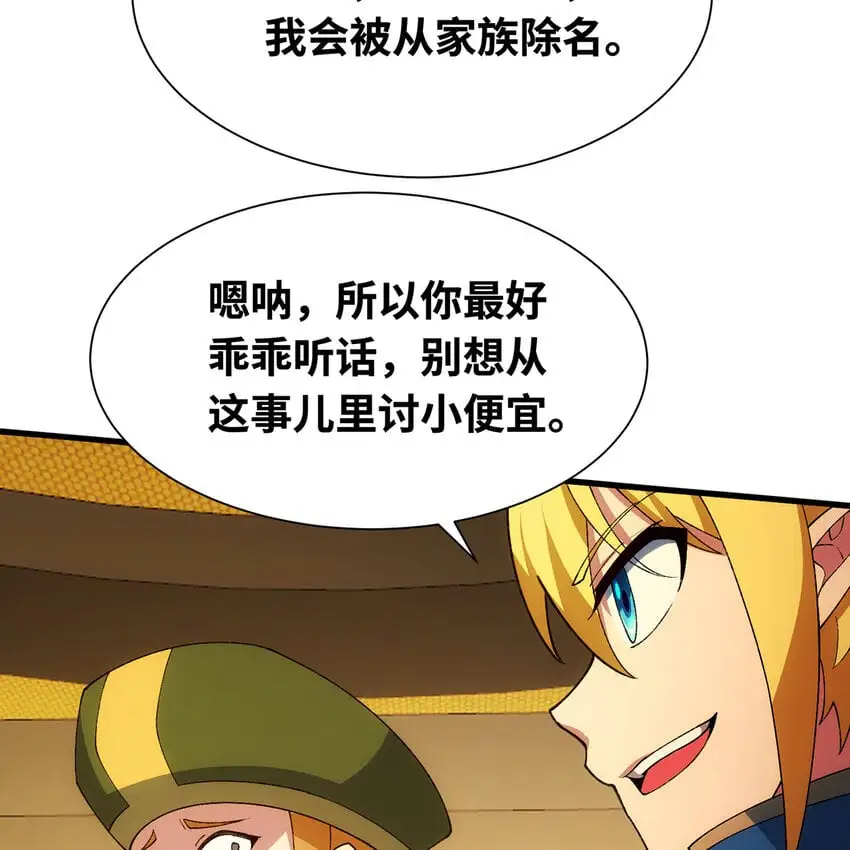 144回 精灵王庭清理计划35