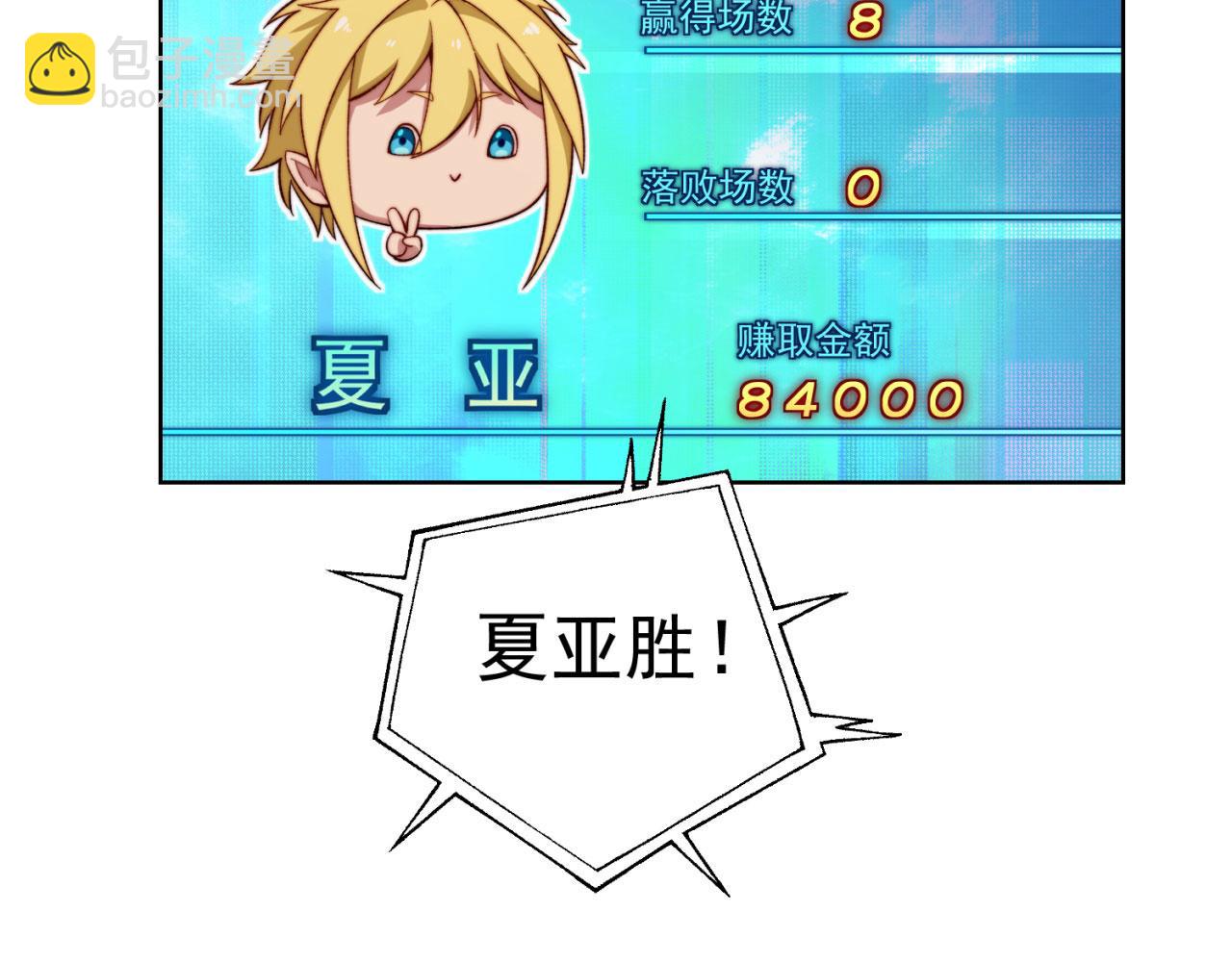 39回-赢麻啦！85