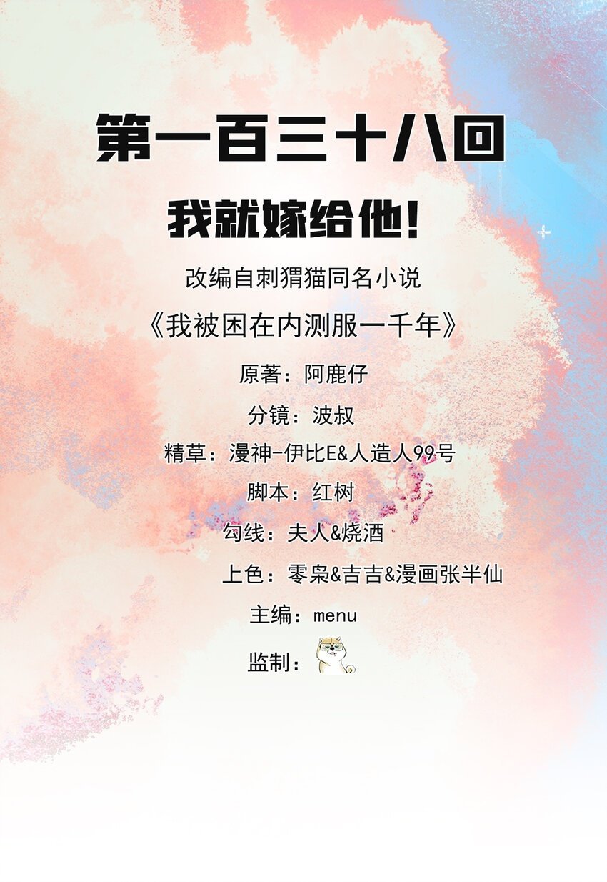 138回 我就嫁给他！1
