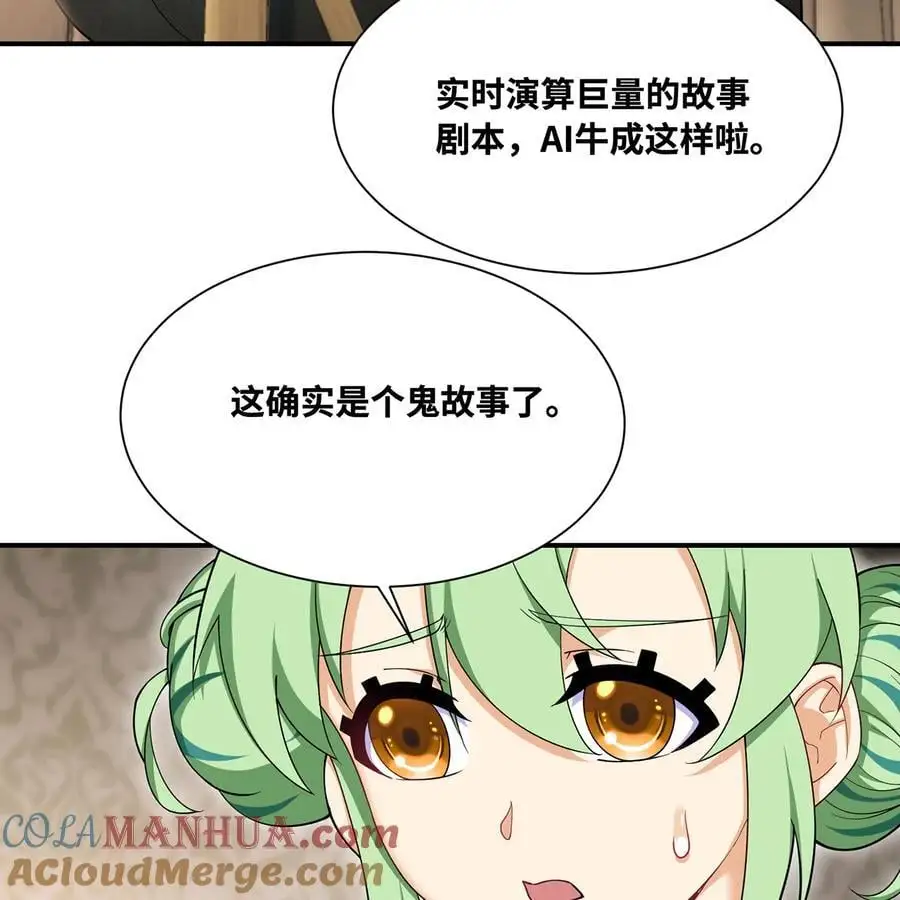 168回 AI？魔法？68
