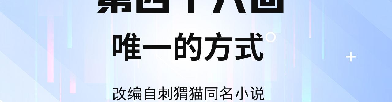 46回-唯一的方式3
