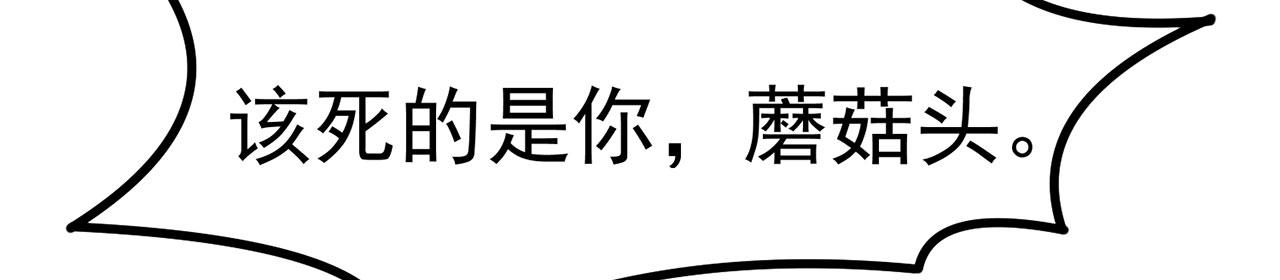 42回-蘑菇人一败涂地21