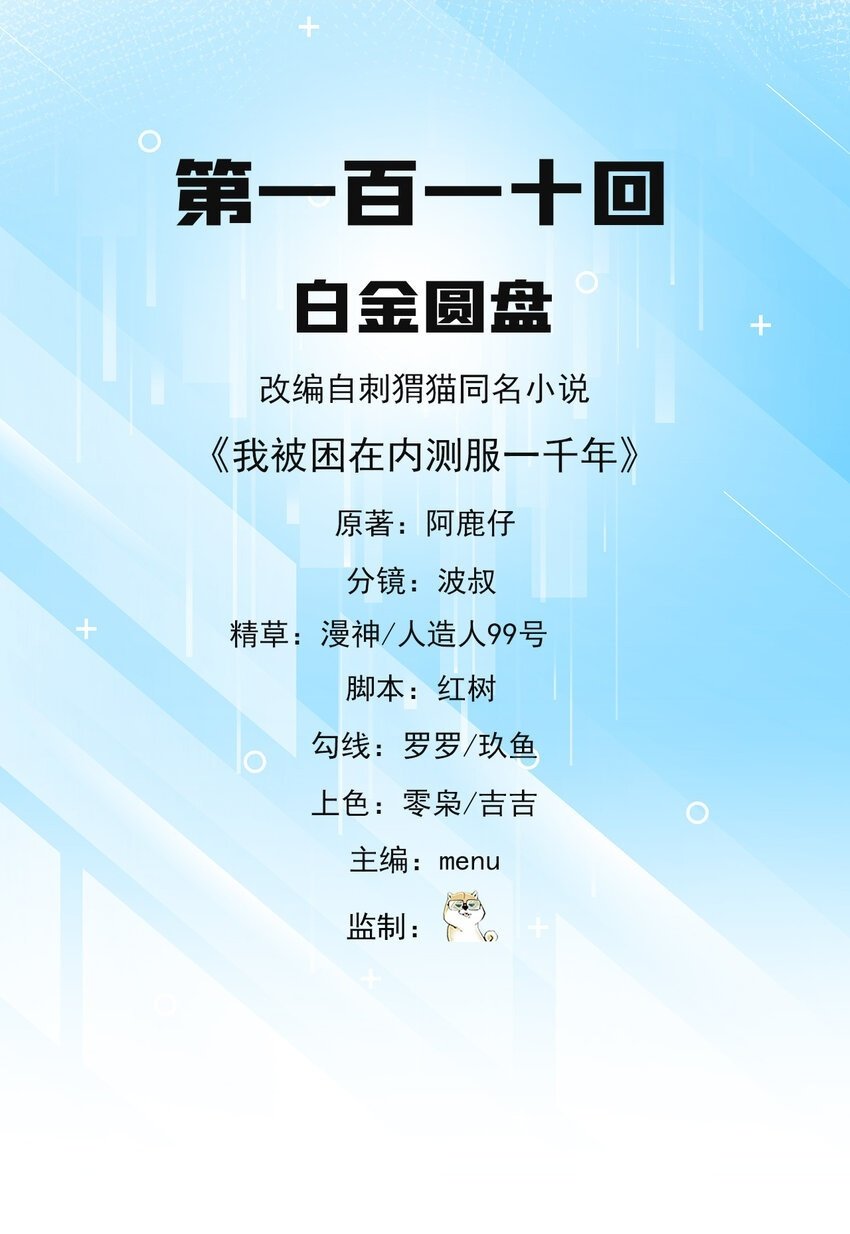 110回 白金圆盘1