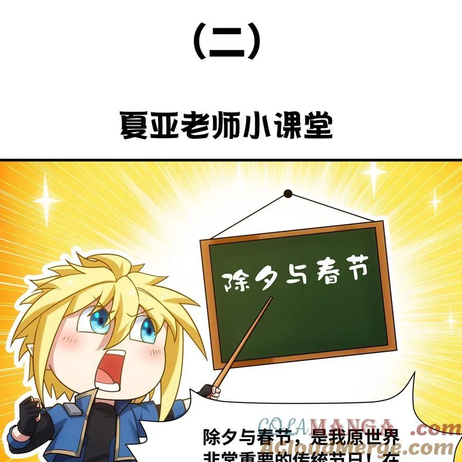 番外 新春友达大礼包6