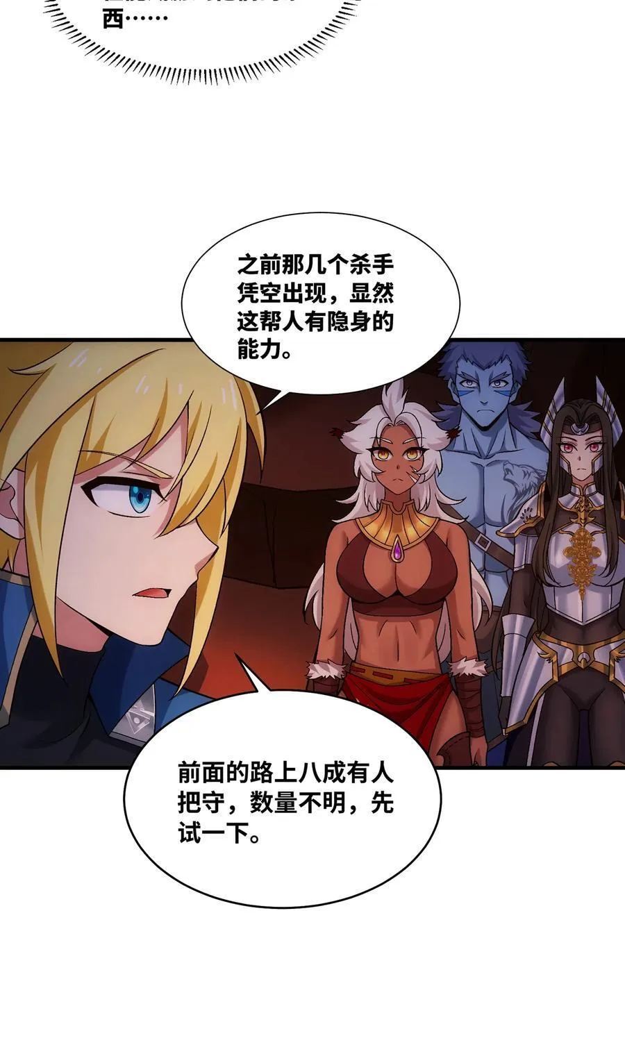 184回 教你正确的魔法25