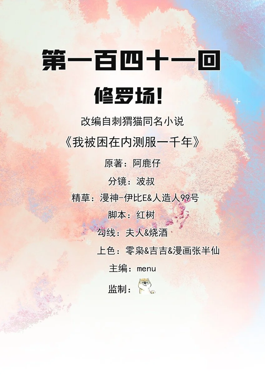 141回 修罗场！1
