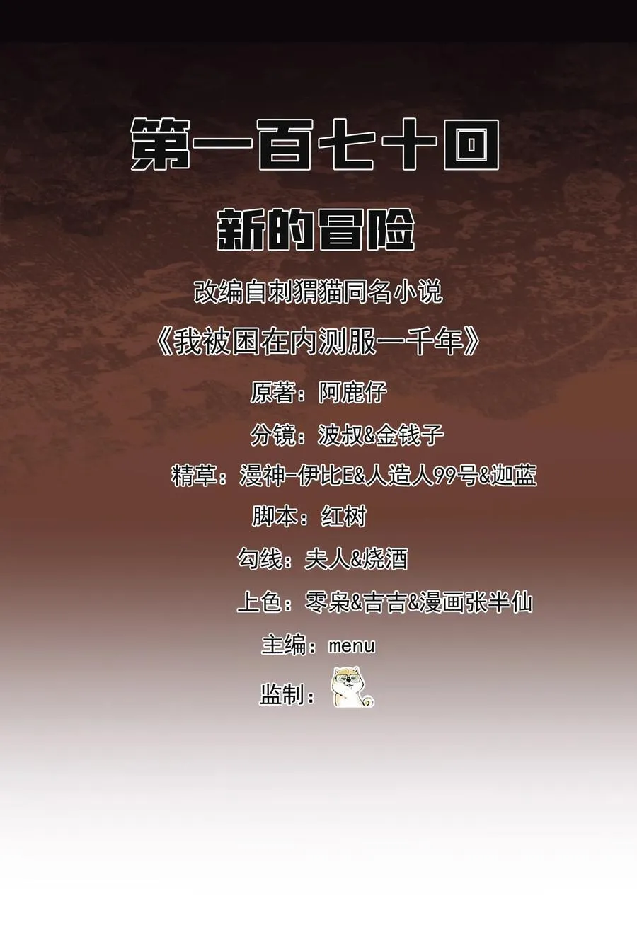 170回 新的冒险1