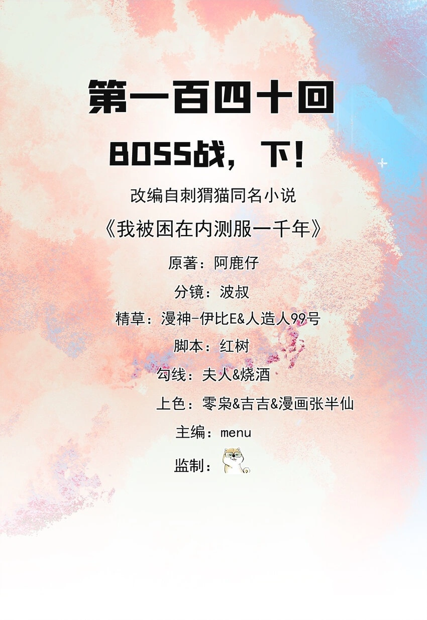 140回 BOSS战，下！1