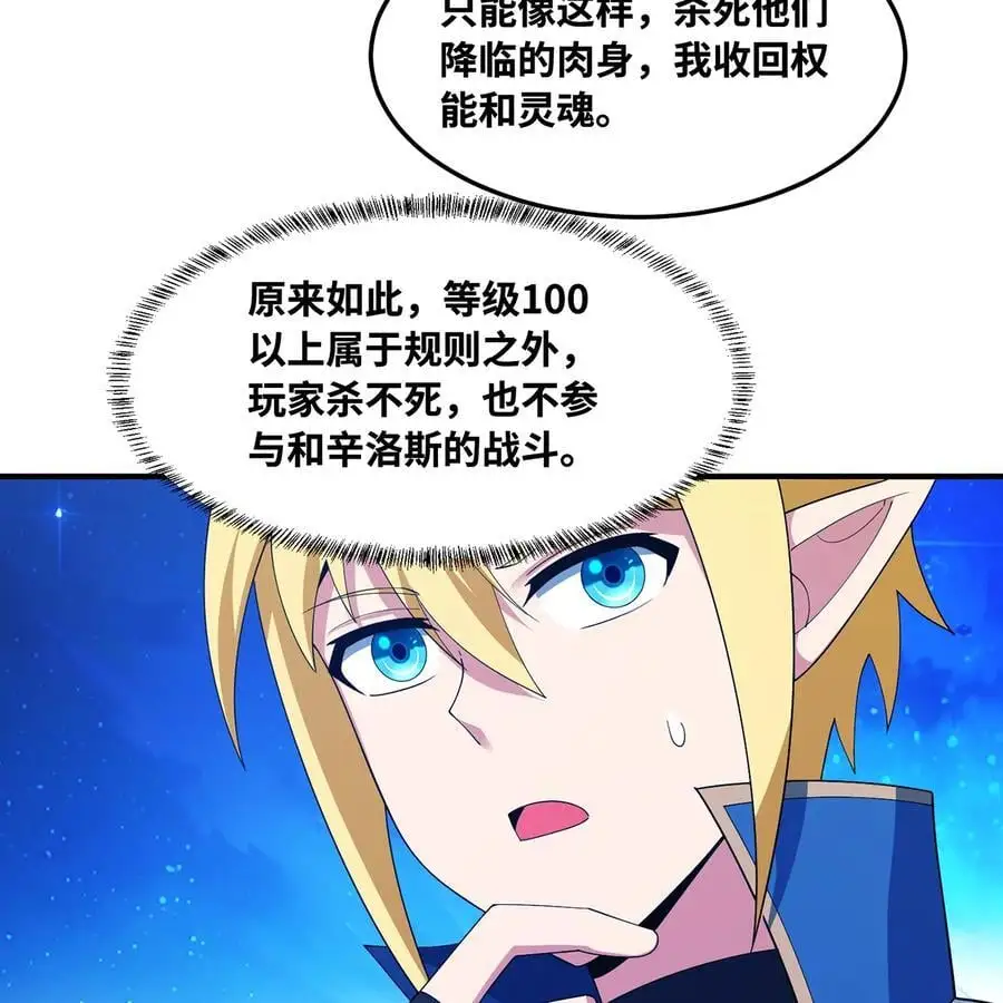 167回 收回权能，降临99