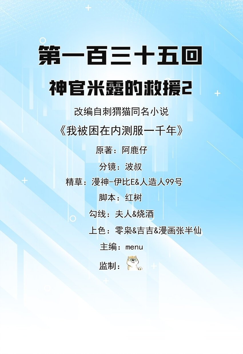 135回 Mission，神官米露的救援21