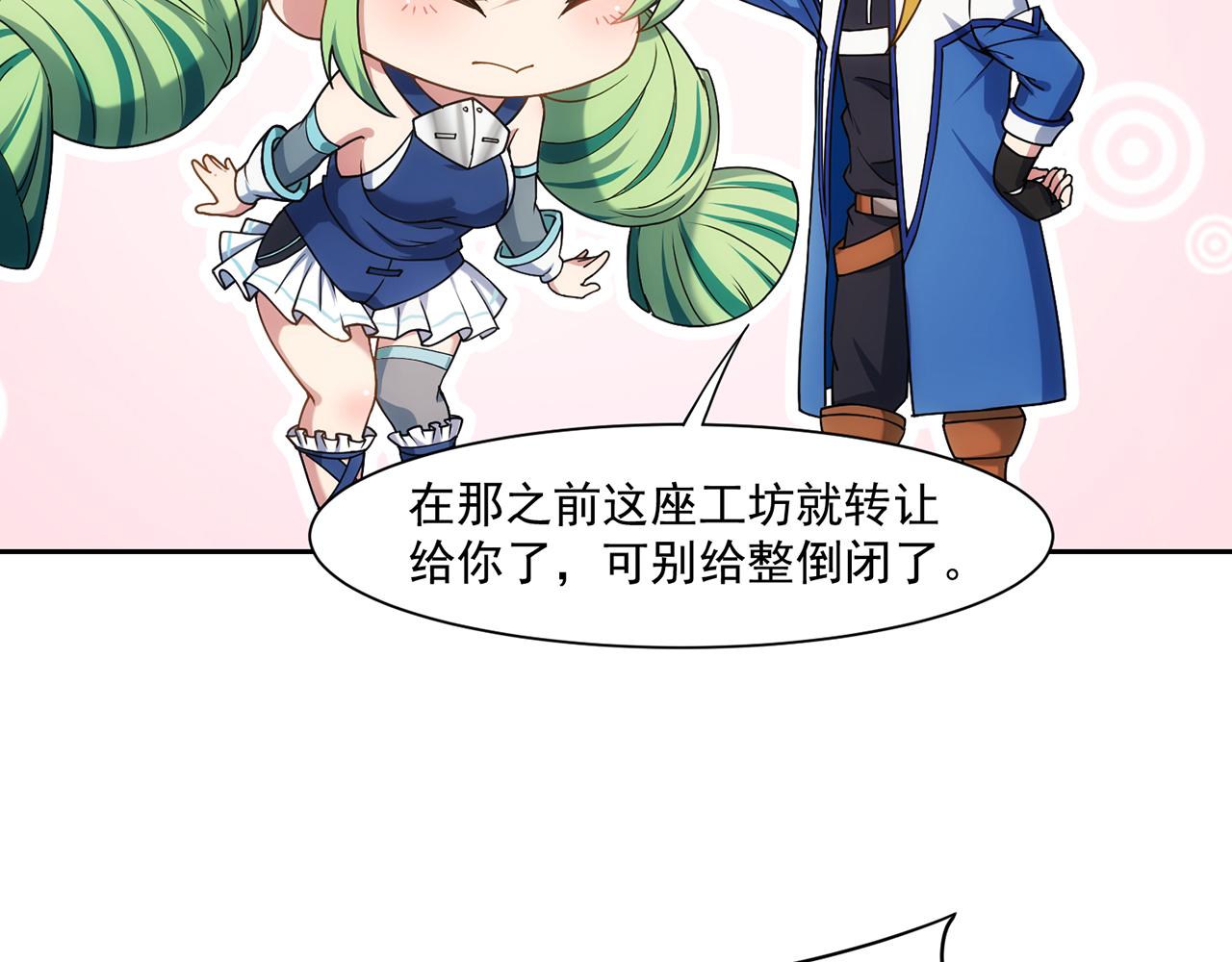 70回 梅塞尔委托任务完成123