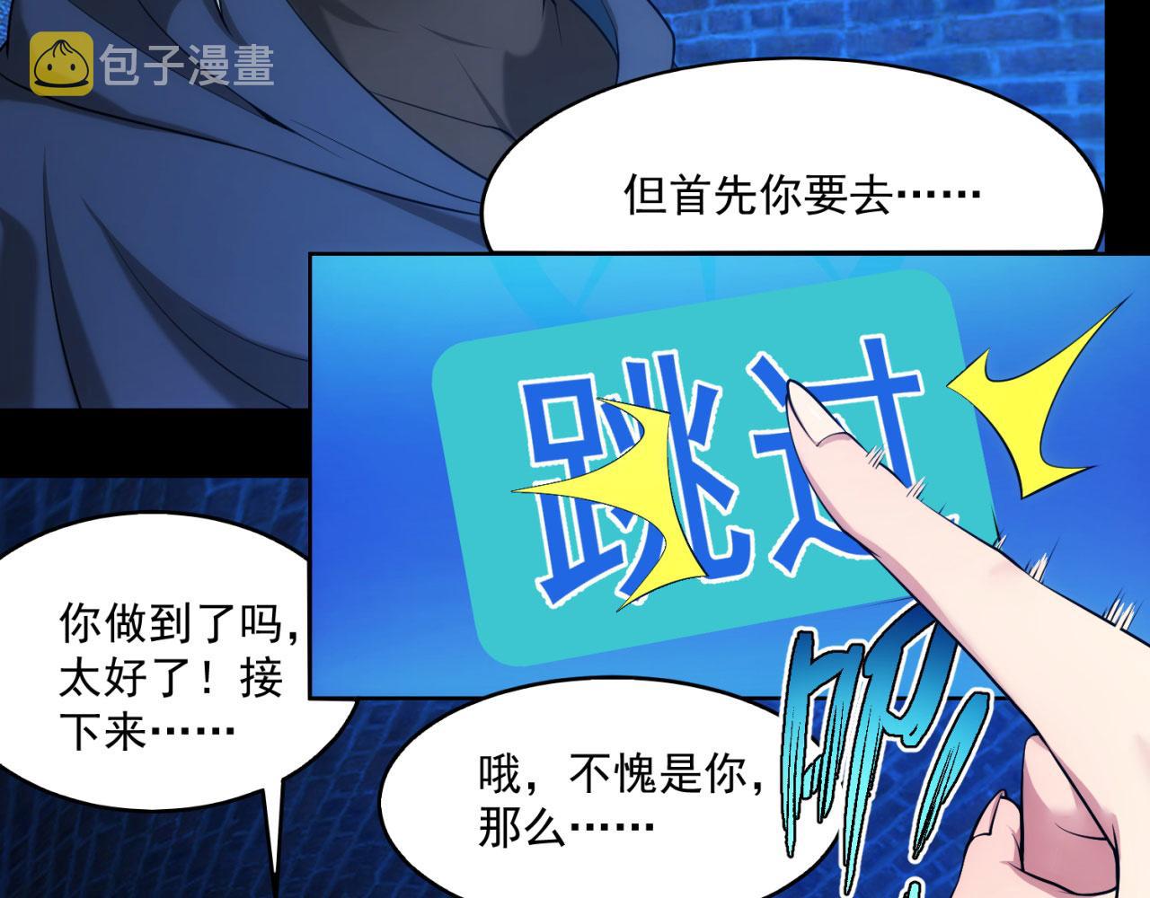 57回-剧情？跳过！82