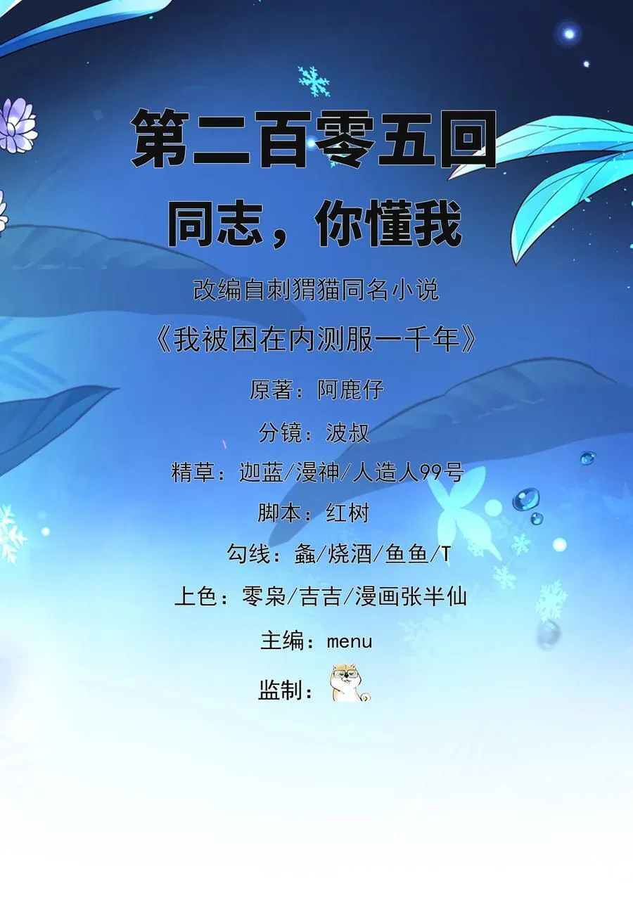 205回 同志，你懂我1
