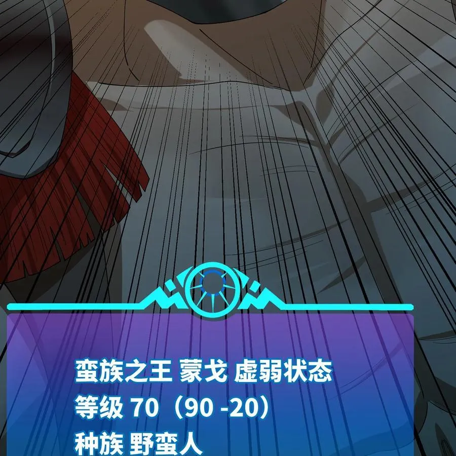 186回 蛮王85