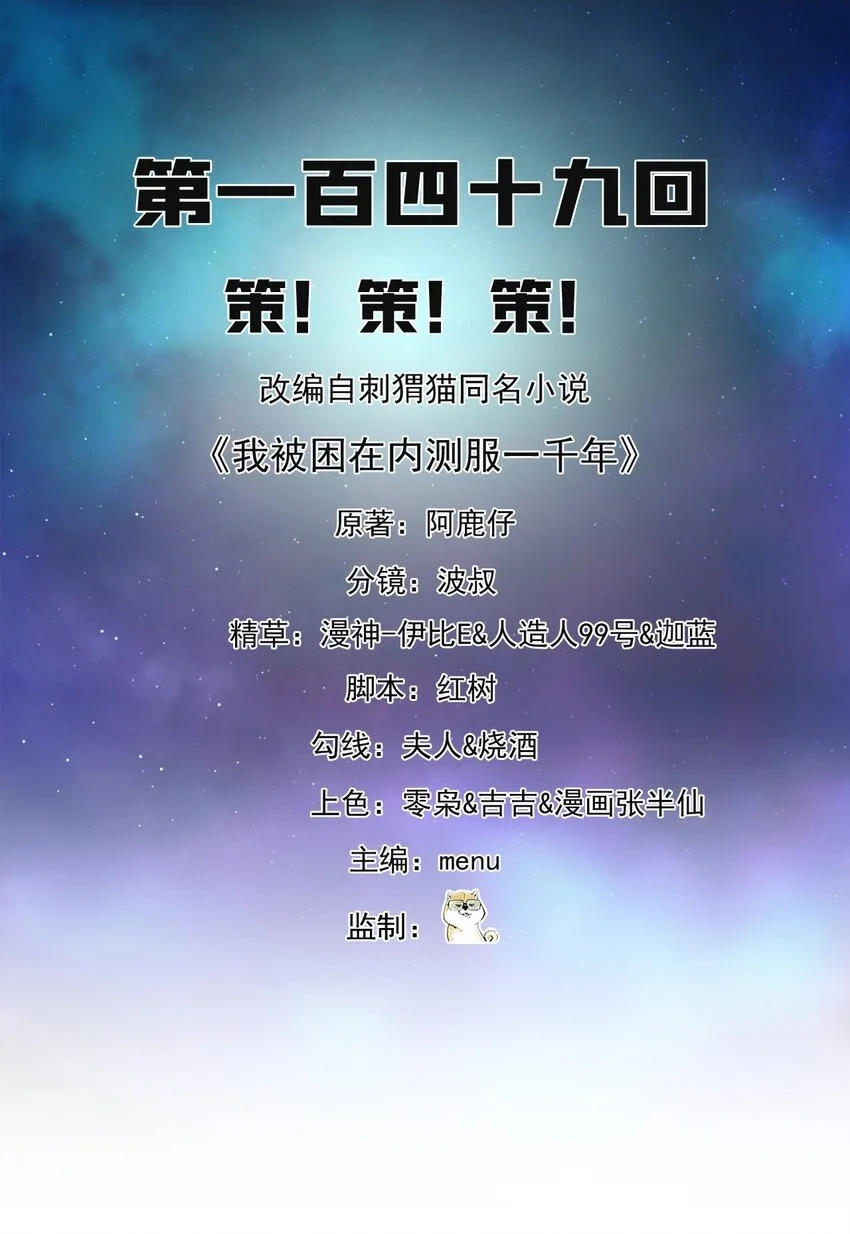 149回 策！策！策！1