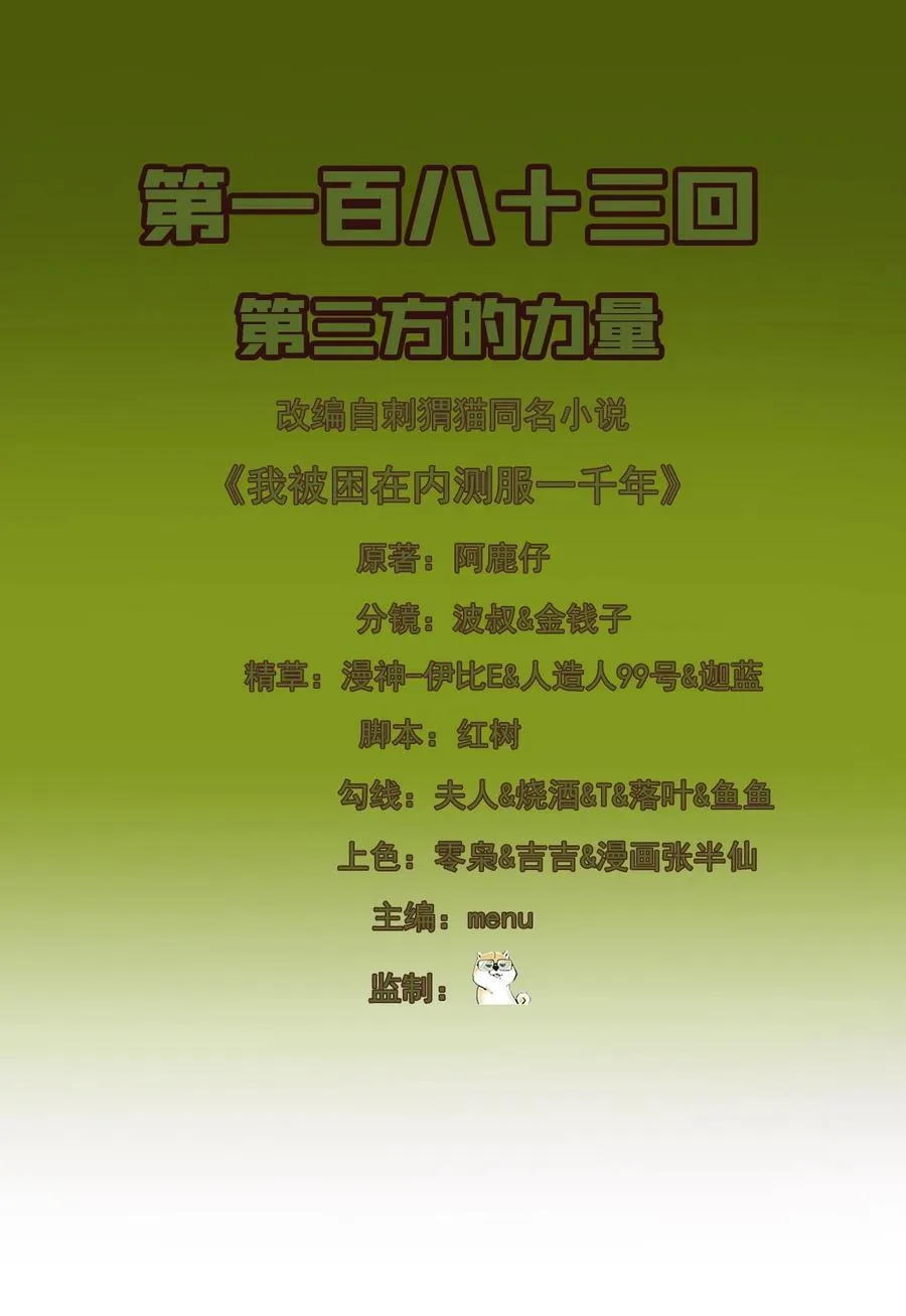183回 第三方的力量1