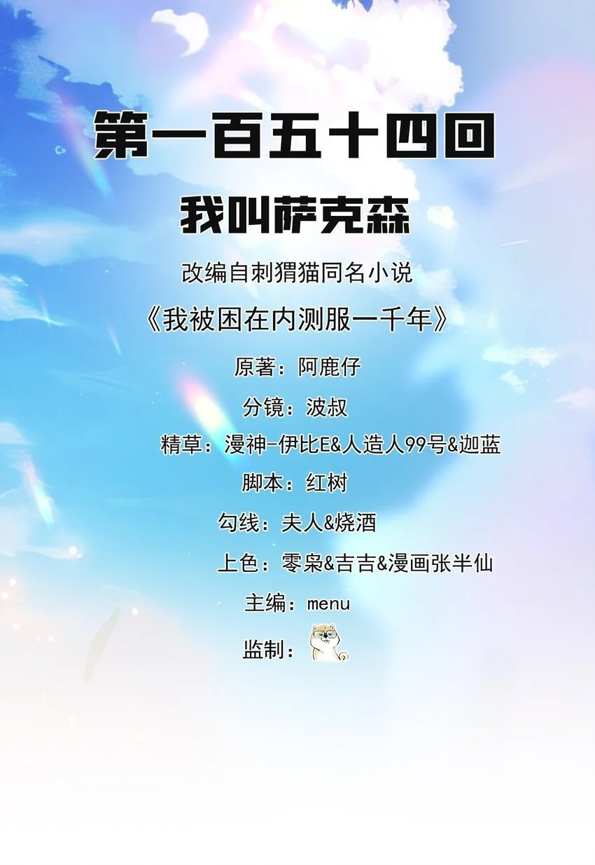 154回 我叫萨克森1