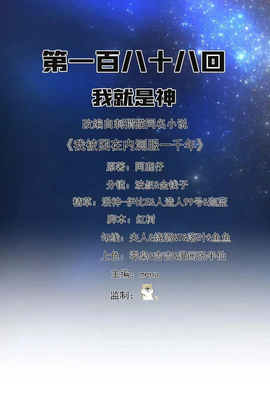 188回 我就是神1