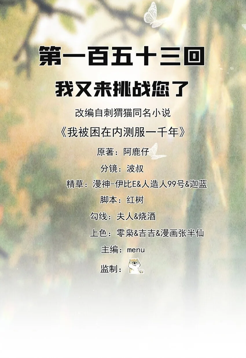 153回 我又来挑战您了1