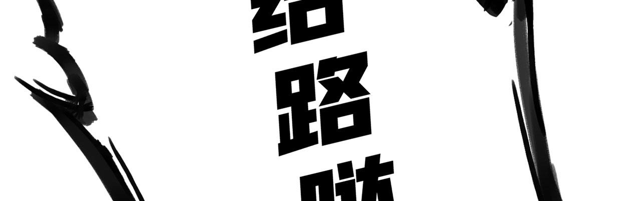 16回-真人就是麻烦135