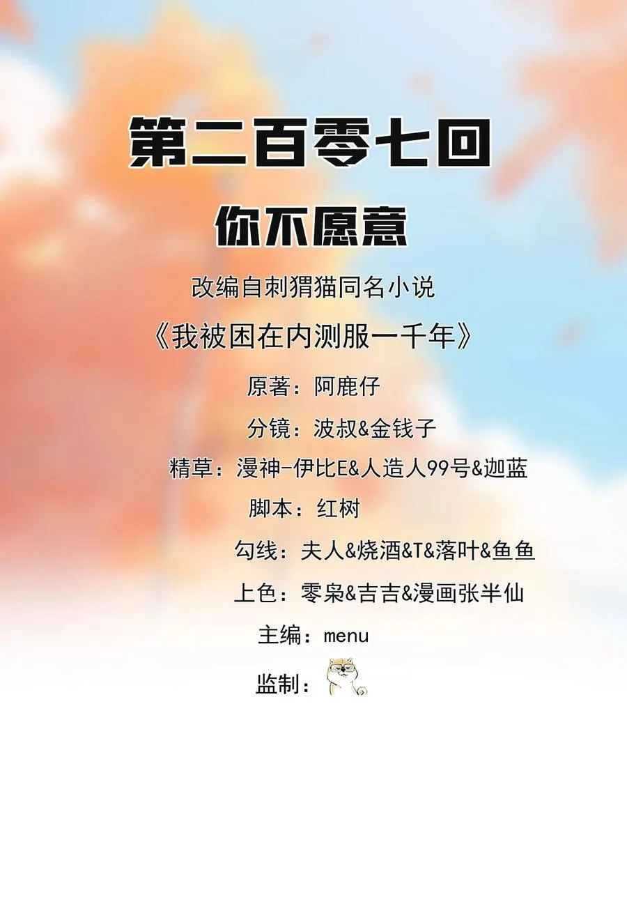 206回 你不愿意1