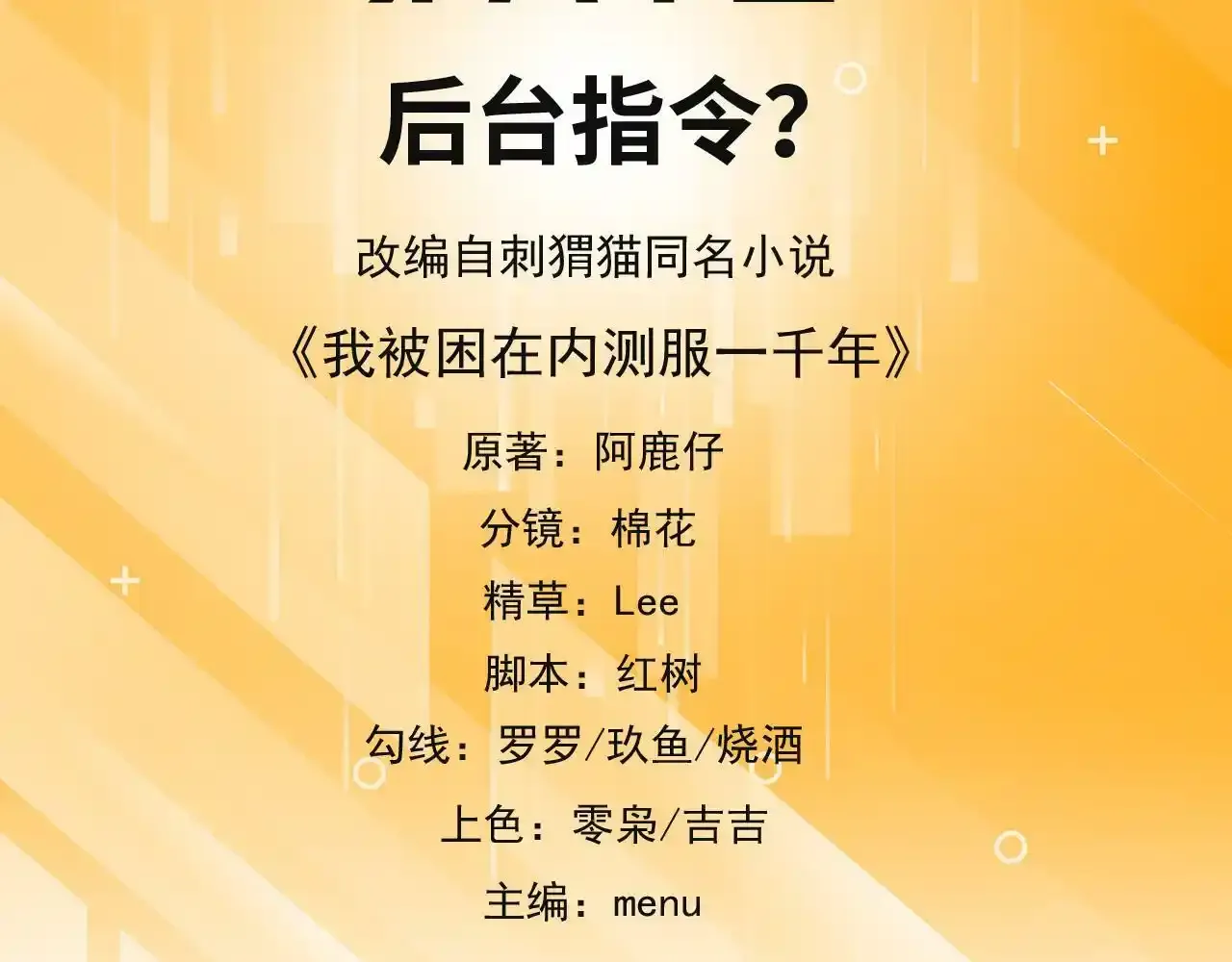 80回-后台指令4