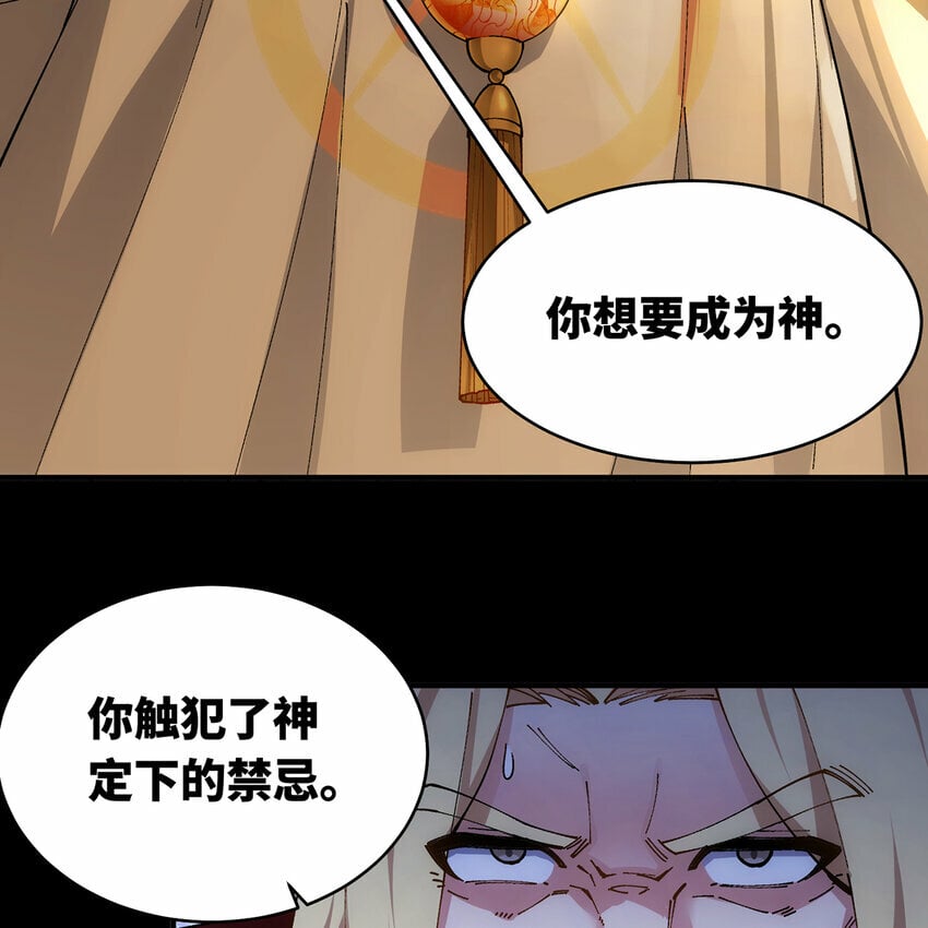 111回 接纳你，成为神66