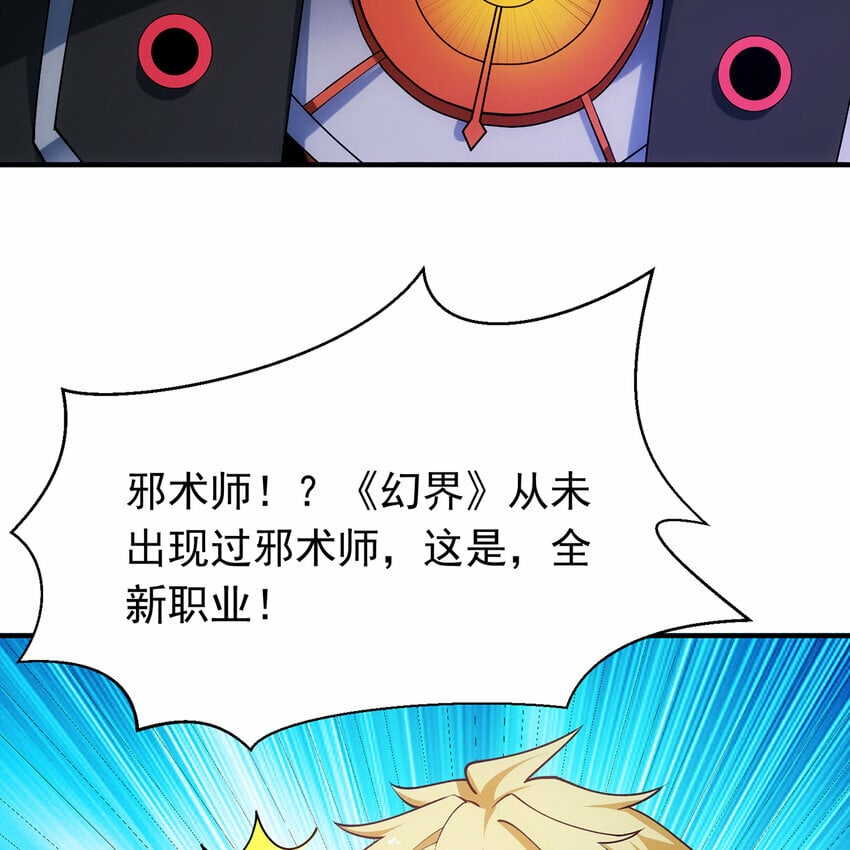 114回 全新职业邪术师119