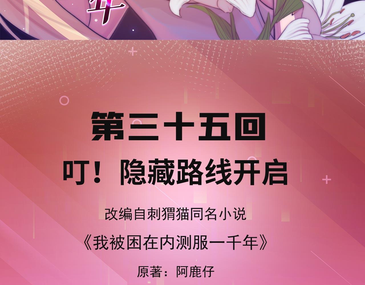 35回-叮！隐藏路线开启3