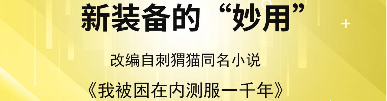 49回-新装备的“妙用”3