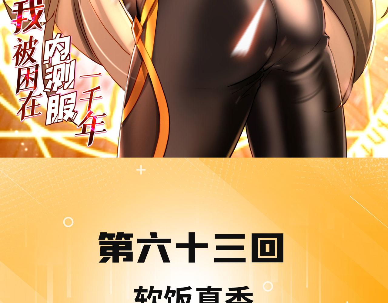 63回-软饭真香2