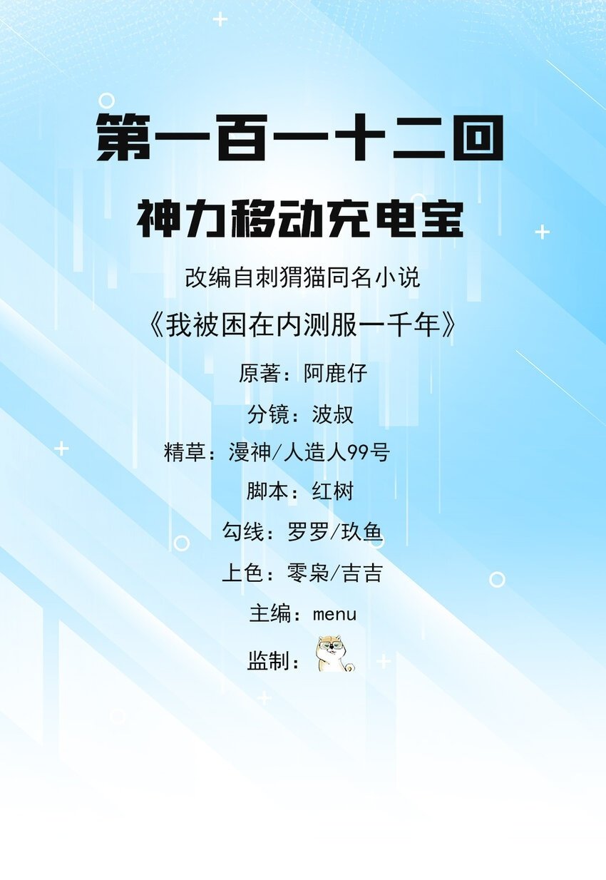 112回 神力移动充电宝1