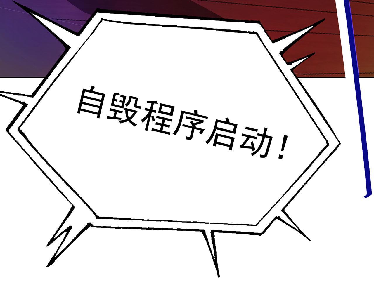 47回-自毁程序启动！144