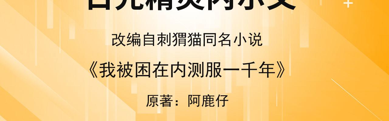 65回-日光精灵内尔文3