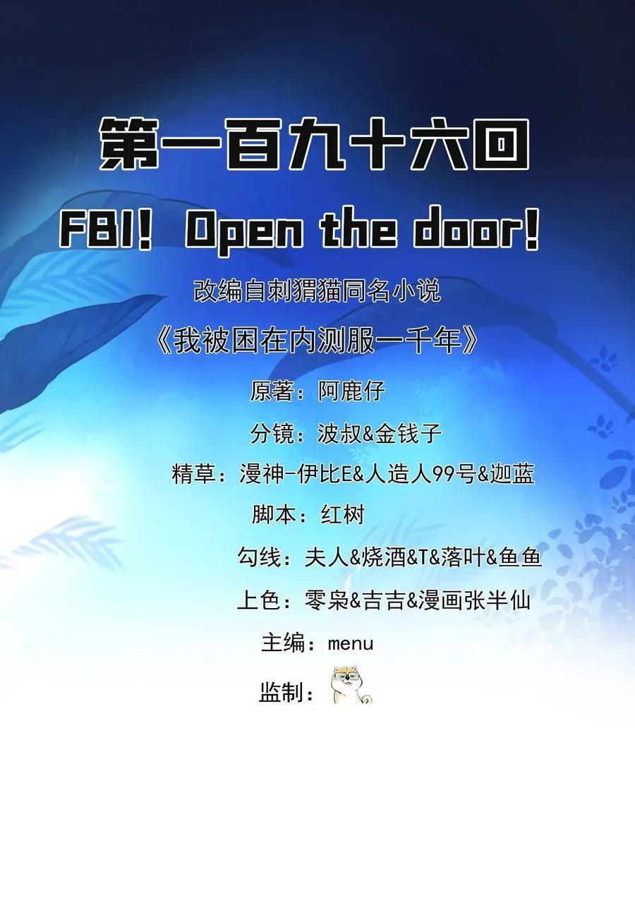 196回 FBI！Open the door！1