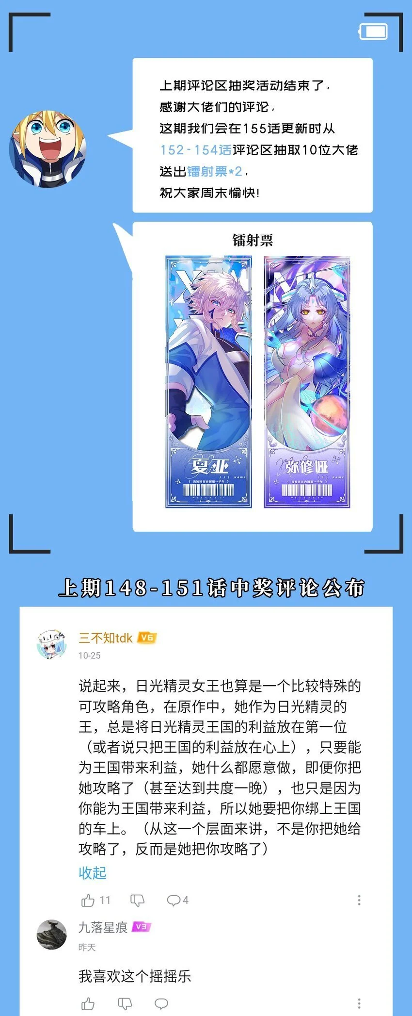 152回 一换一！115