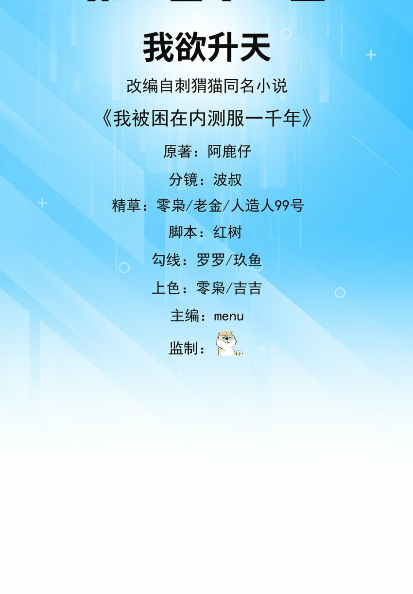 101回 我欲升天2