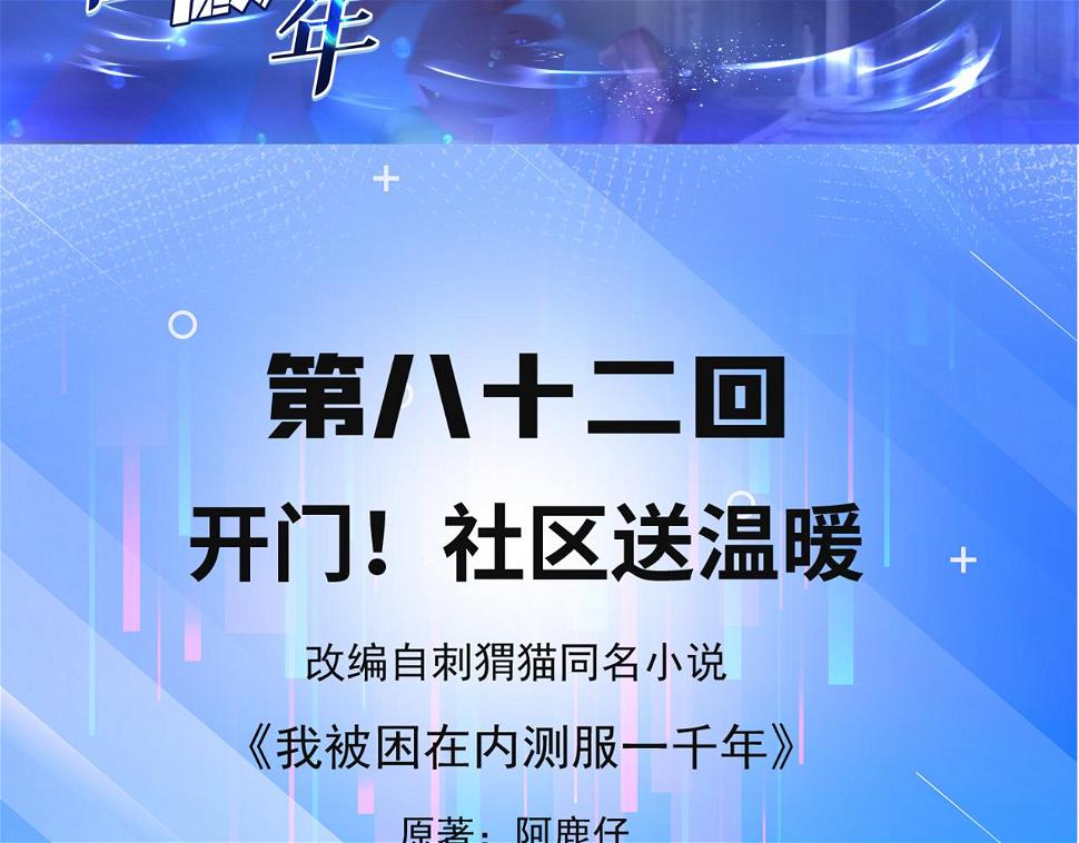 82回-开门！社区送温暖4