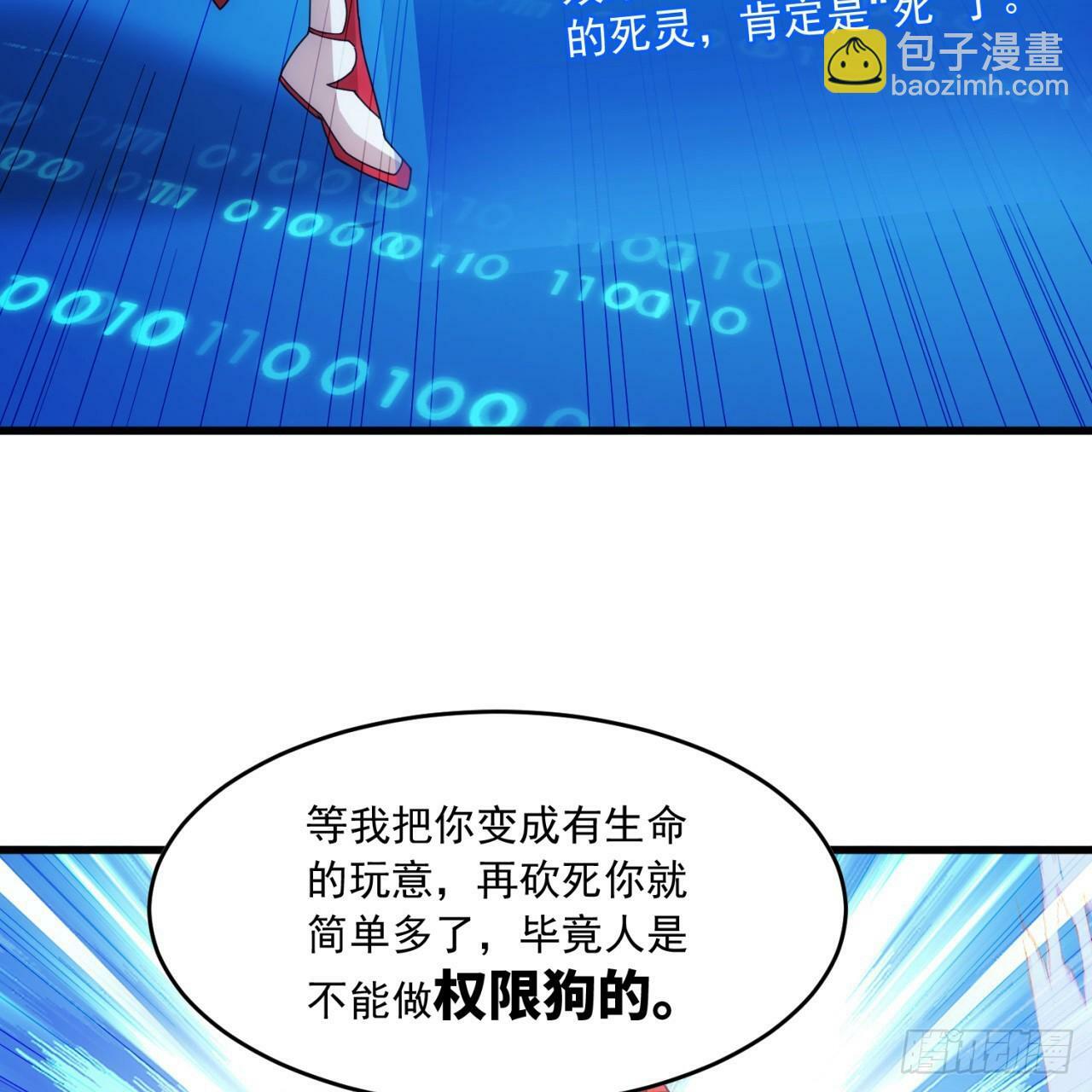 93回-活过来吧！权限狗108
