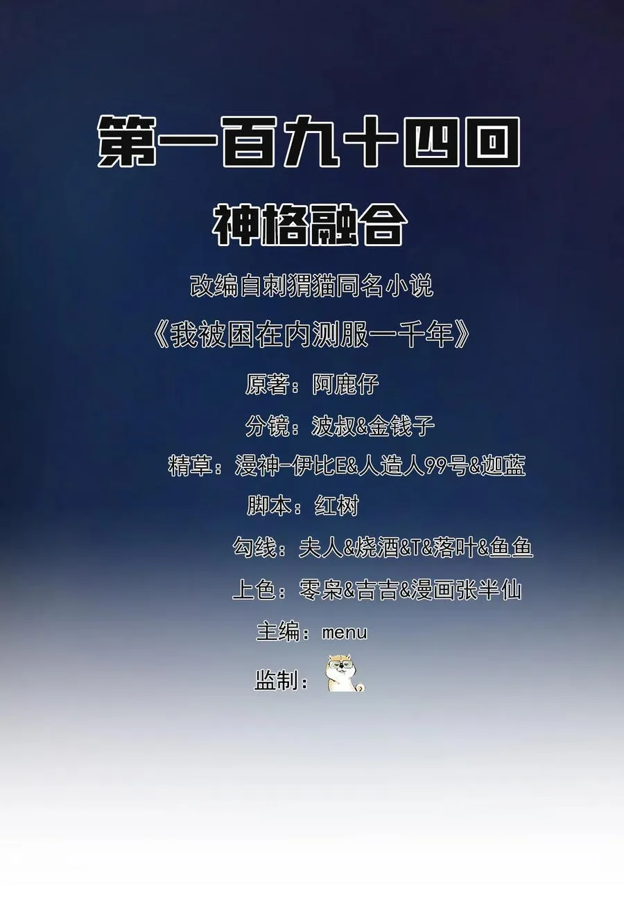 194回- 神格融合1