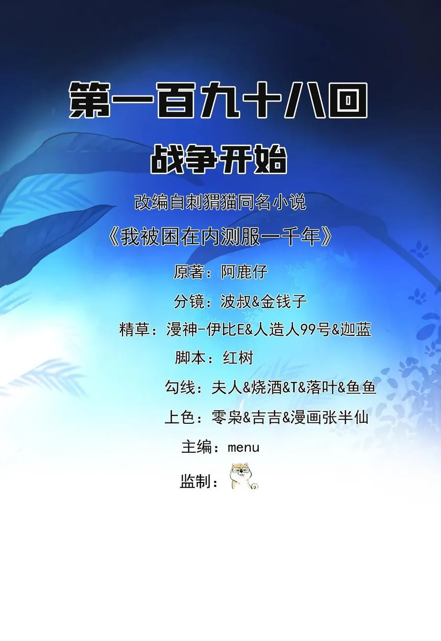 198回 战争开始1