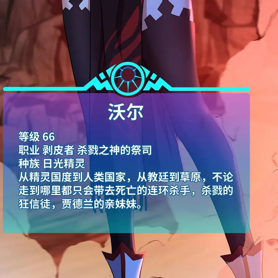 185回 杀戮信徒沃尔19