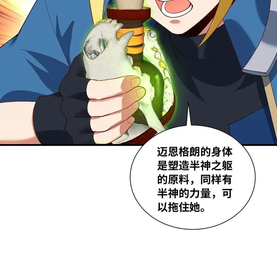 164回 她有我的权能！31