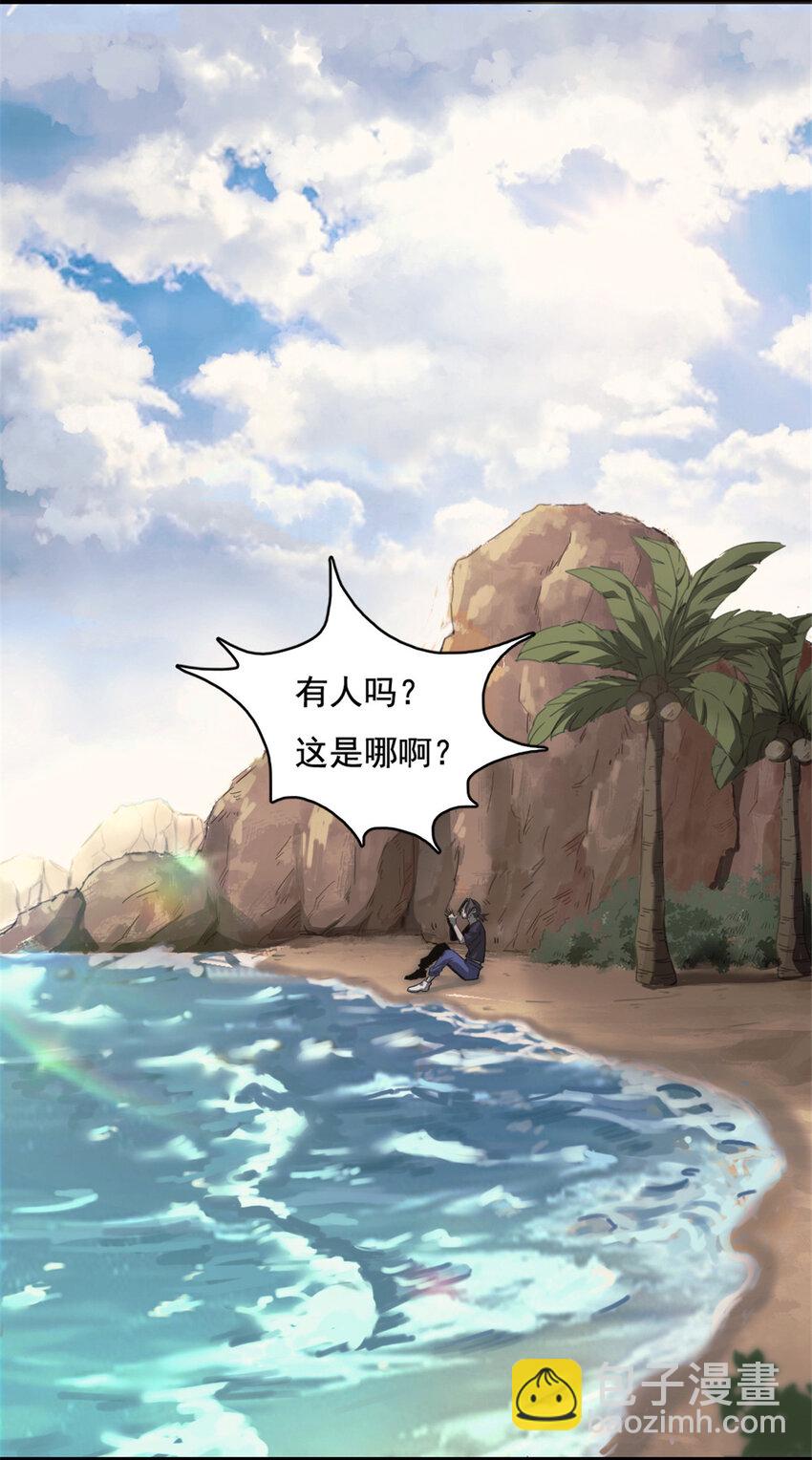 08 荒岛求生24