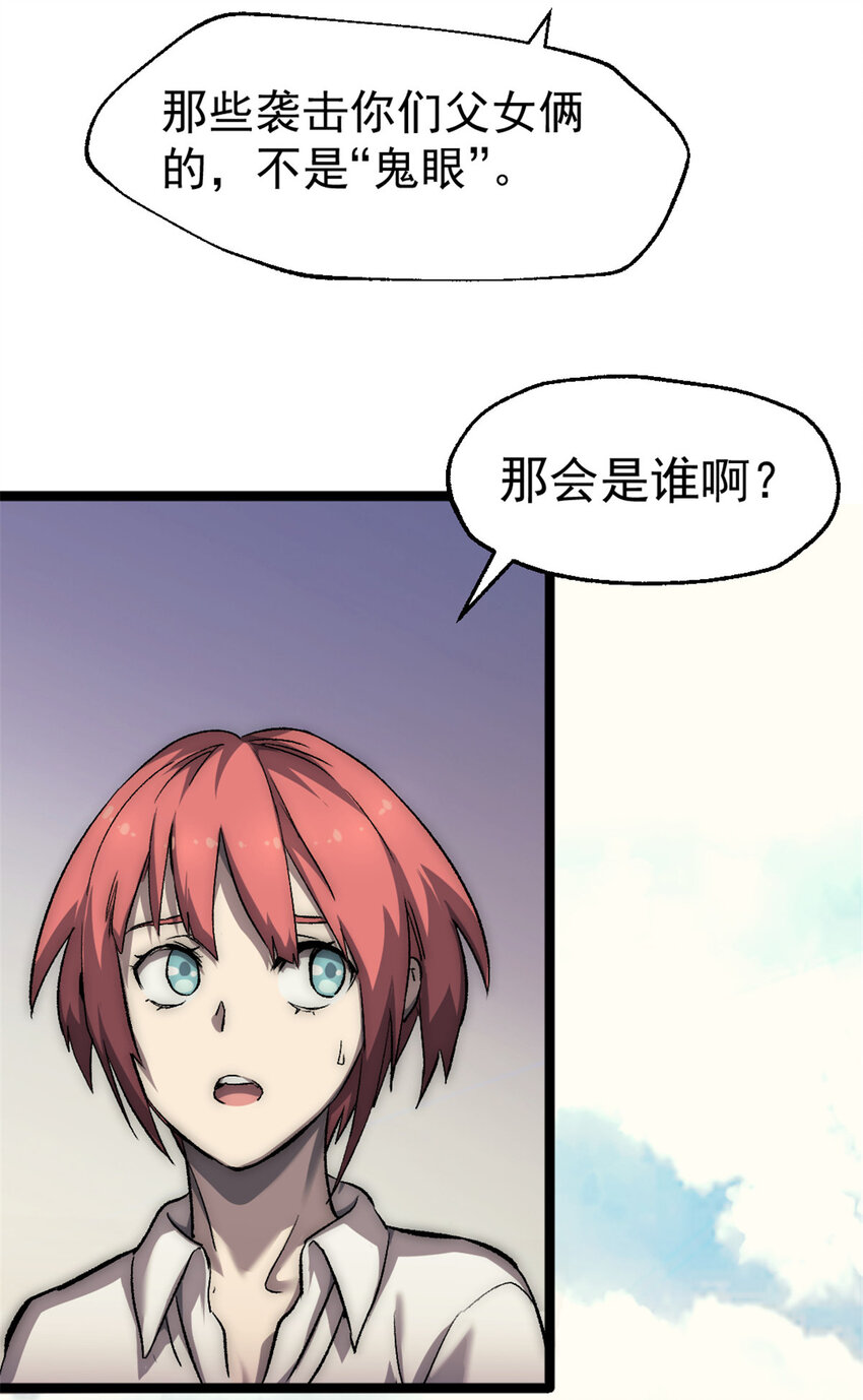 33 鬼眼社团49