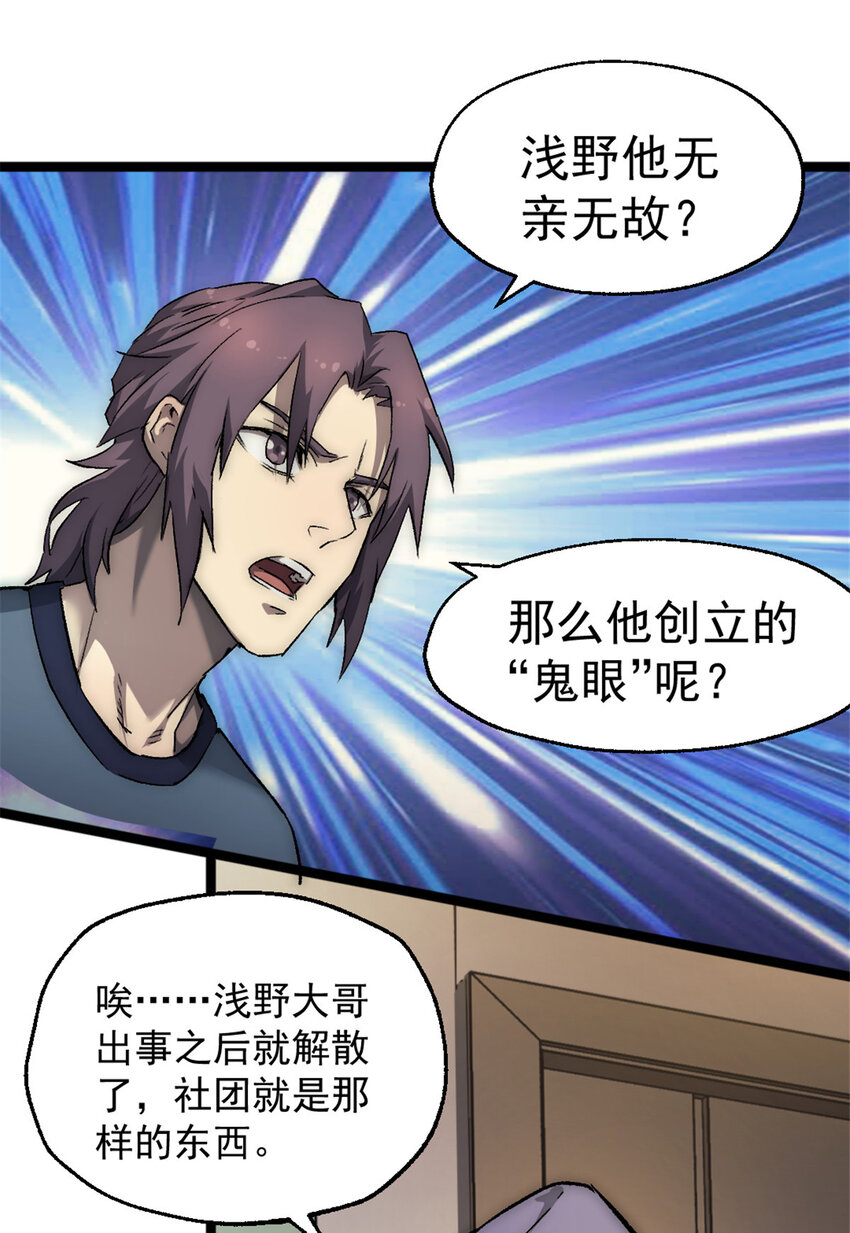 33 鬼眼社团41