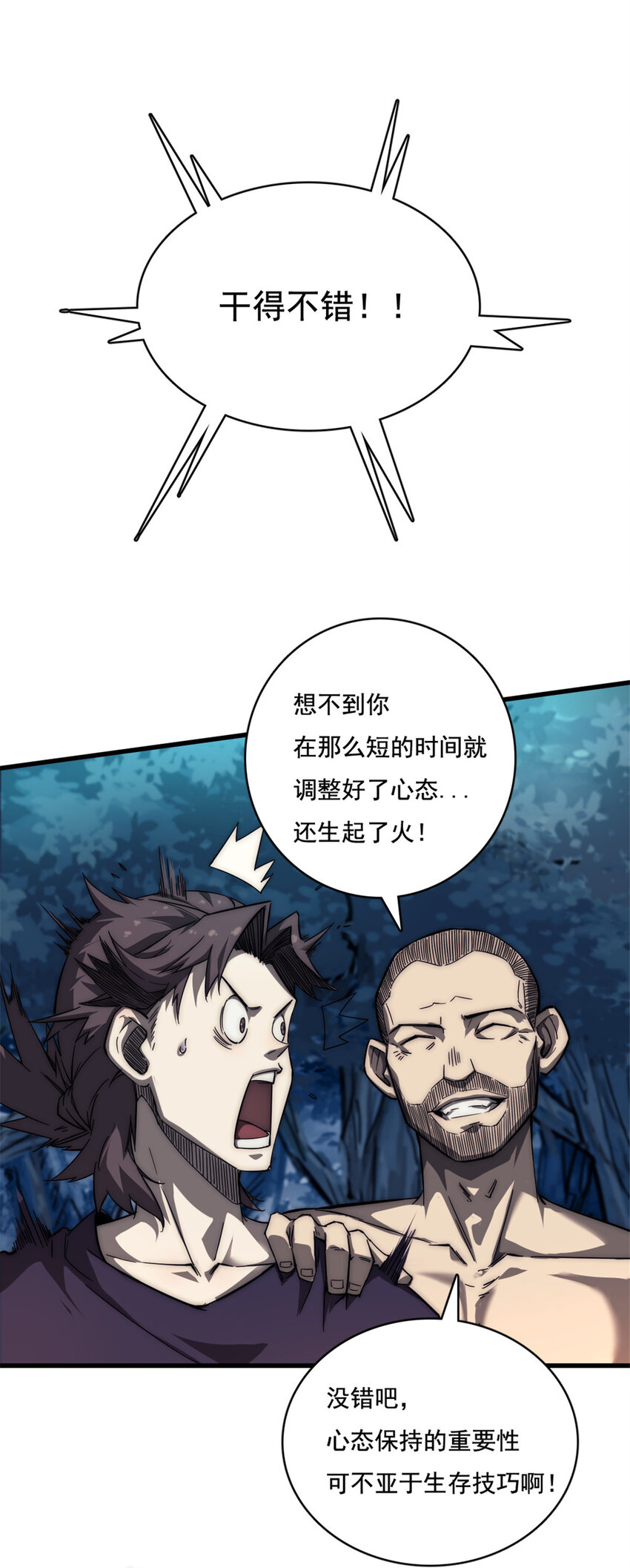 09 NPC幸存者75