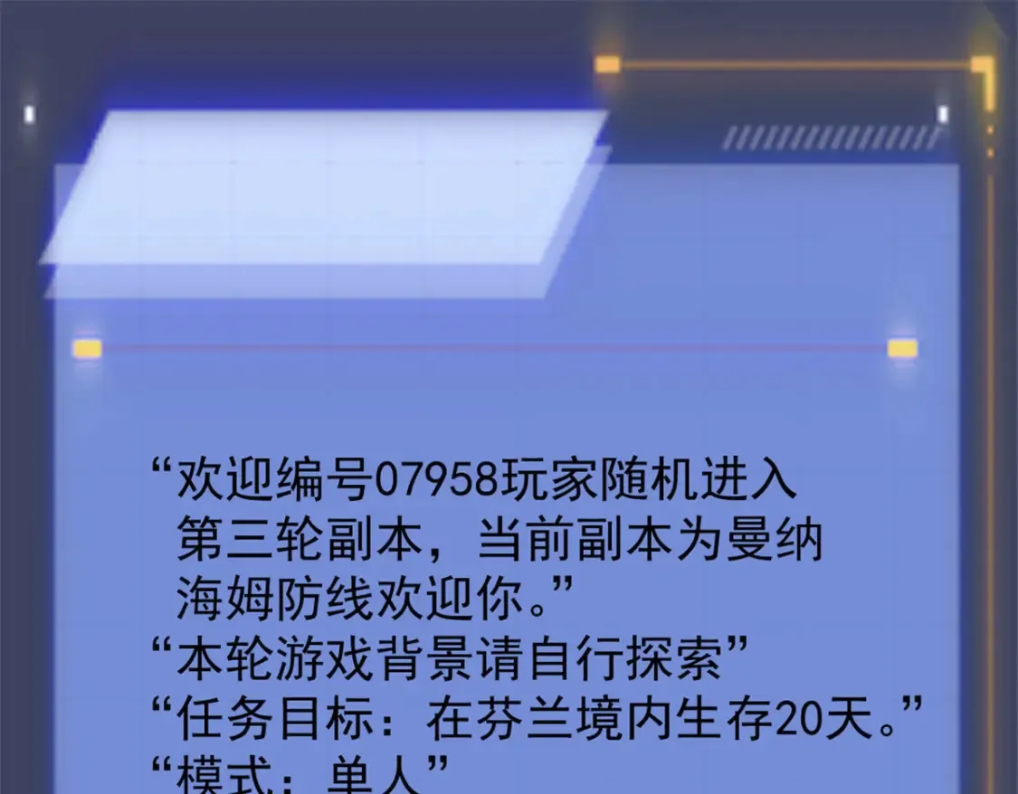 43 曼纳海姆防线欢迎你3