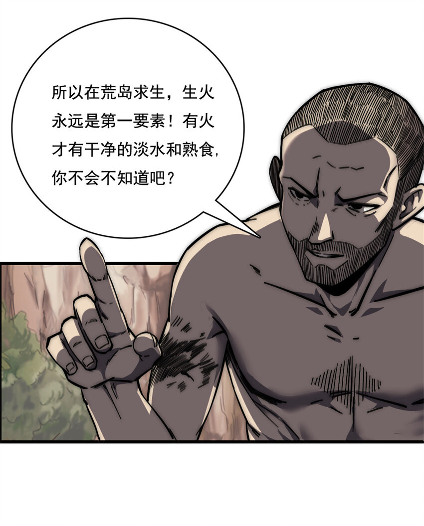 09 NPC幸存者32